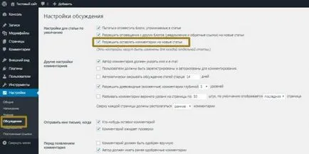 Wordpress деактивирате коментарите за отделна страница или където и да е