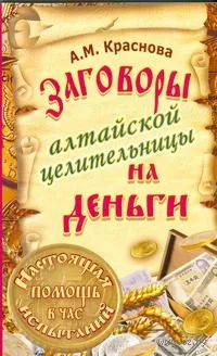 Змови на гроші