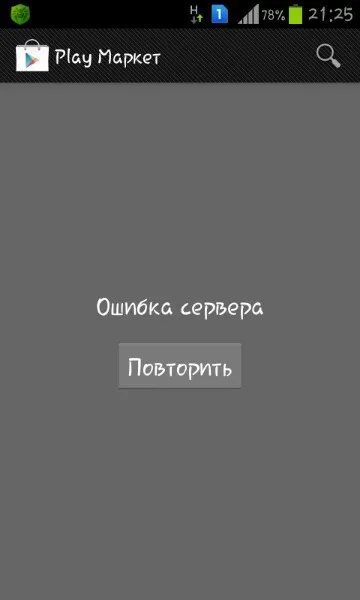 Помилка google play