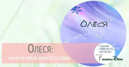 Олеся значення імені характер і доля (олеся) Олеся значення імені характер і доля
