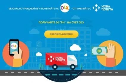 Olx запропонував своїм клієнтам відправляти і отримувати товари у відділеннях «нова пошта» на умовах (отримувати) Olx запропонував своїм клієнтам відправляти і отримувати товари у відділеннях «нова пошта» на умовах