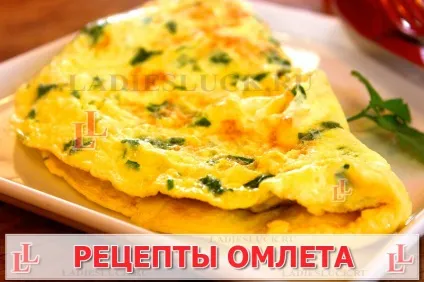 Омлет рецепт якого найсмачніший! Кращі рецепти омлету! (Смачний) Омлет рецепт якого найсмачніший! Кращі рецепти омлету!