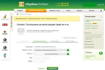 Оплата держмита через ощадбанк онлайн