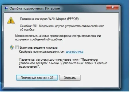 Помилка 651 при підключенні до інтернету