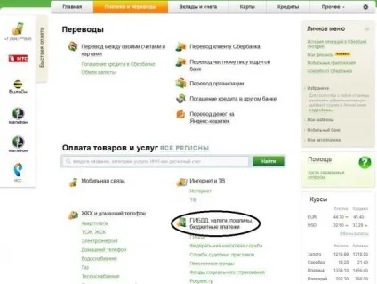 Оплата держмита через ощадбанк онлайн