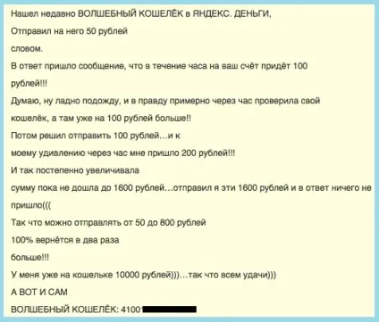 Небезпеки для електронної пошти (метою вивудити гроші) Небезпеки для електронної пошти