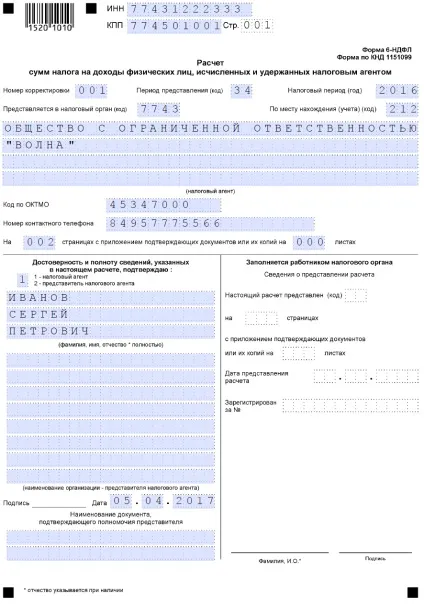 Помилка в 6 ПДФО, уточненка по 6 ПДФО, сучасний підприємець (уточнена декларація) Помилка в 6 ПДФО, уточненка по 6 ПДФО, сучасний підприємець