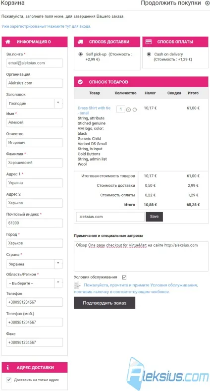One page checkout - налаштування кошика virtuemart 3 (оформлення замовлення virtuemart 3) One page checkout - налаштування кошика virtuemart 3