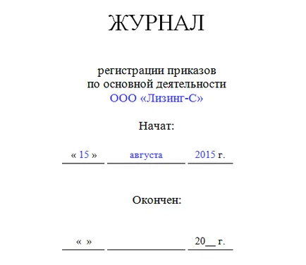 влезте поръчки на основната дейност