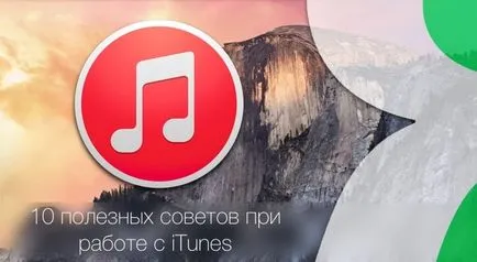 10 sfaturi utile atunci când se lucrează cu iTunes, știri iPhone, iPad și Mac