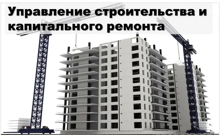 Архангелск - управление на строителството и ремонт