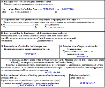 Заявление за издаване на виза за Франция