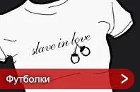 BDSM горе, долу, както и други ключове - митични животни