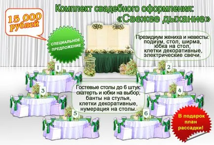 Конферентна зала за сватби, наем, сватба организация на ключ в Москва