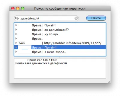 Едно бързо търсене в историята на разговорите скайп, блог за Mac, iphone, IPAD и други ябълка трикове