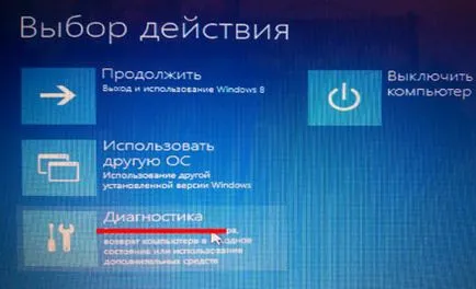 Безпечний режим windows 8
