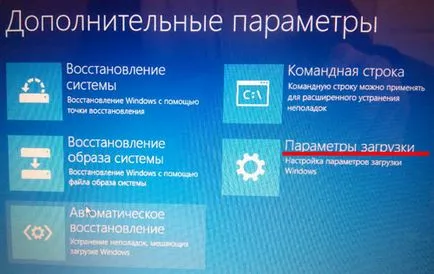 Безпечний режим windows 8