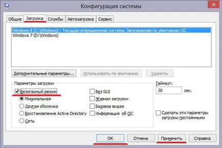 Безпечний режим windows 8
