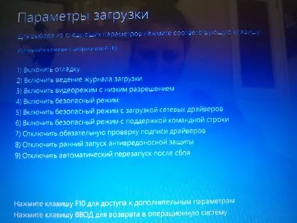 Безпечний режим windows 8