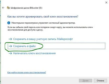 Bitlocker криптиране флаш памети и дискове в Windows 10