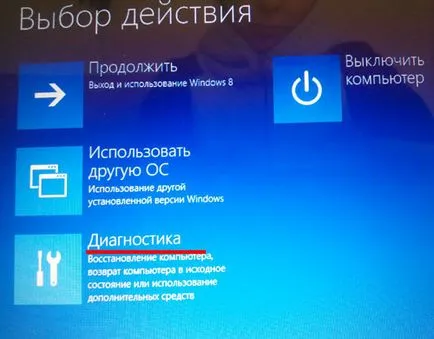 Безпечний режим windows 8