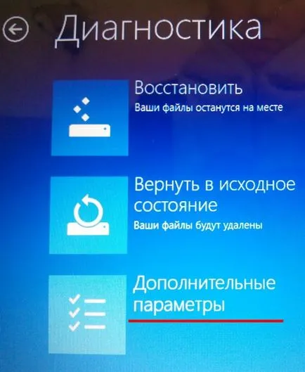 Безпечний режим windows 8
