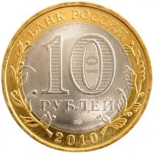 Az ár a két lehetőség jubileumi érme 10 rubelt 2015-ben - nagyszerű