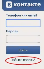 Какво да правите, ако сте забравили паролата си в контакт