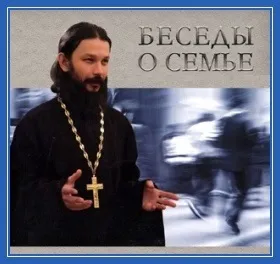 Від чого виникають проблеми в сімейному житті, сім'я і віра (проблеми) Від чого виникають проблеми в сімейному житті, сім'я і віра