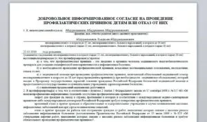 Відмова від щеплень згідно із законом в 2017-2018 році (зразок заяви і порядок подачі)