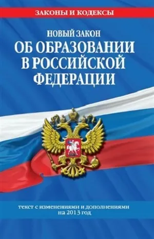 Основні зміни в законі про освіту в 2013 році (законі) Основні зміни в законі про освіту в 2013 році