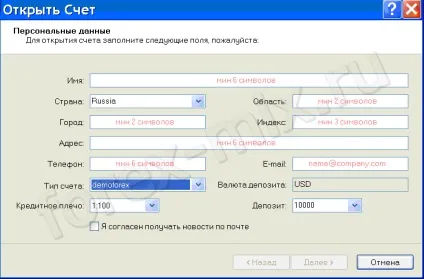 Відкрити демо рахунок на форекс (рахунок) Відкрити демо рахунок на форекс