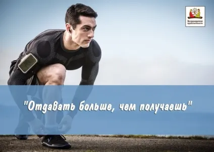 Віддавати більше, ніж отримуєш