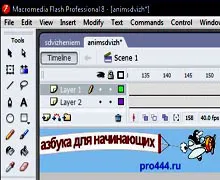 Hogy a flash-film animációs mozgás programot Macromedia Flash, az út az üzleti