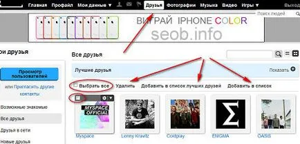 Добавяне на приятели в MySpace