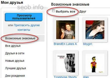 Добавяне на приятели в MySpace