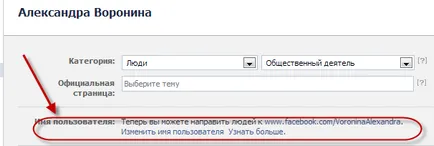 фен страница Facebook как да зададете потребителско име на страница, блог, Aleksandry Voroninoy