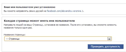 фен страница Facebook как да зададете потребителско име на страница, блог, Aleksandry Voroninoy