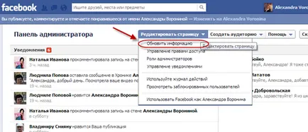 фен страница Facebook как да зададете потребителско име на страница, блог, Aleksandry Voroninoy