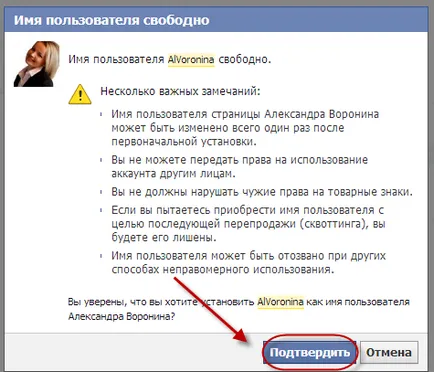 фен страница Facebook как да зададете потребителско име на страница, блог, Aleksandry Voroninoy