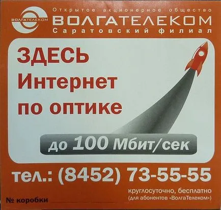 FTTB VolgaTelecom, тунинг оборудване