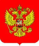 Държавният герб на Руската федерация