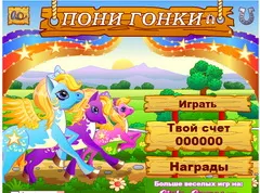 Игрални Riders на кон