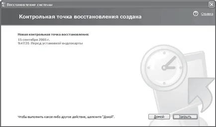 Ние използваме най-System Restore Utility