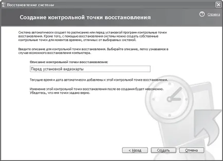 Ние използваме най-System Restore Utility