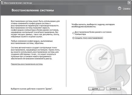 Ние използваме най-System Restore Utility