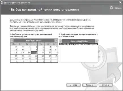 Ние използваме най-System Restore Utility