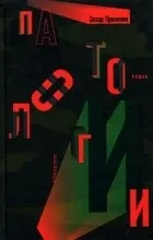 Відгуки про книгу патології
