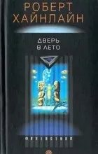 Відгуки про книгу двері в літо
