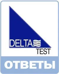 Відповіді на новий дельта тест